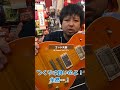 【気になる】USA製のギターは何故めちゃ高価なの？音にはどういった特徴がある？【エレキギター】 #Shorts