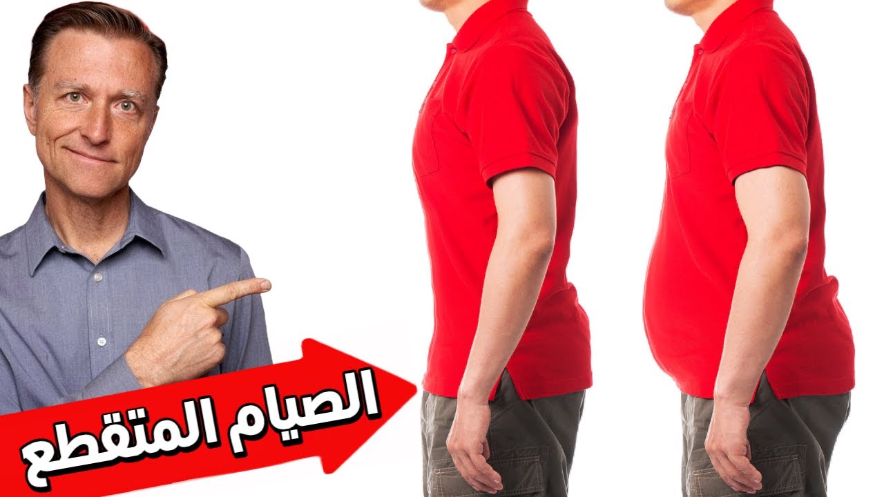 لماذا أنصح بالصيام المتقطع بشدة وكيفية تطبيقه لأكبر خسارة بالوزن بسهولة