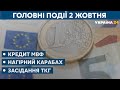 Пожежі на Луганщині та карантин в Верховній Раді // СЬОГОДНІ РАНОК – 2 жовтня