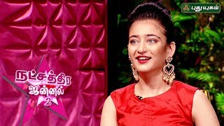 அக்ஷ்ராவின் கெத்து Moment | Natchathira Jannal | Season 2 | Puthuyugam TV