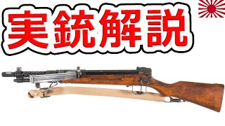 残念過ぎる日本のサブマシンガン 100式機関短銃【実銃解説】NHG