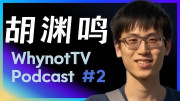胡渊鸣：Meshy AI，太极，MIT，清华姚班，图形学，物理仿真模拟，开源，商业化，勇气 ，智慧 ｜ WhynotTV Podcast #2