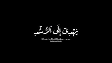 (قل أوحي إليّ أنه استمع..)| سورة الجن | هزاع البلوشي #krumat #اكسبلور #reels #كرومات #شاشه_سوداء