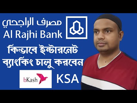 al rajhi bank internet banking || al mubasher registration in bangla