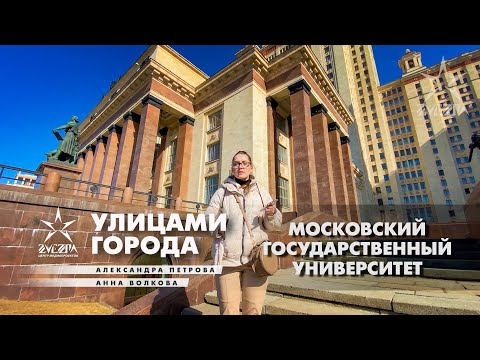 Московский государственный университет / Проект «Улицами города»