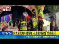 驅離反傅崐萁原民青年惹議！花蓮警再爆開群組帶風向 警局澄清挺基層｜三立新聞LIVE