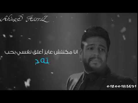 انا مكنتش عايز اعلق نفسي محمد حماقي من البوم حماقي الجديد كل يوم من ده حالات واتس اب 2019