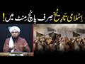 Islamic history  islamic battles  islami tareekh  just in 5 minutes  engineer muhammad ali mirza