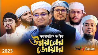 এটাই সেরা প্রতিবাদী গজল 2023 | Kalarab Gojol | Kolorob Ghazal | Islamic Gojol | Ghazal |Islamic song