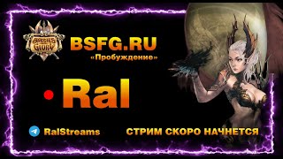 BSFG Ral Старт Главы IV