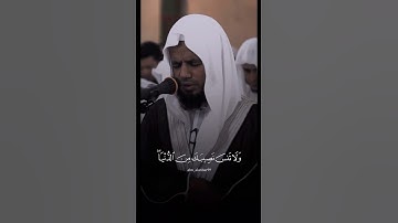 تلاوة خاشعة من الشيخ أبوبكر الشاطري #الشيخ #المصحف #القران_الكريم #الرحمن