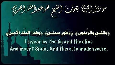 سورة الماعون / الشيخ محمد عبدالله الجبرتي