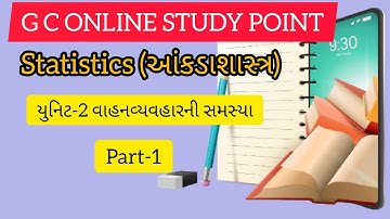 વાહનવ્યવહારની સમસ્યા(Trans. problem)|Part-1|Sem-2|by Gajraj sir