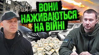 🤬Це треш! Розкрили СХЕМУ чиновників. КРАДУТЬ МІЛЬЙОНИ, поки Україні НЕ ВИСТАЧАЄ ГРОШЕЙ на зброю