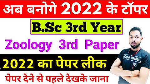 BSc 3rd year Zoology 3rd paper/ 2022 important question/ By Suraj Raj sir/ Bsc/ B.sc