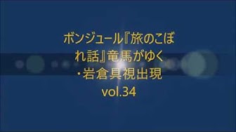 竜馬がゆく Youtube