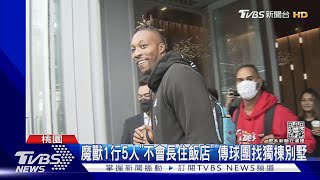 魔獸深夜抵台! 休息不到8小時就出門練球｜TVBS新聞