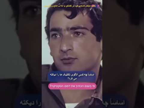 عرفان قانعی فرد اعتراف زیباکلام تحت فشار ساواک دروغ محض است