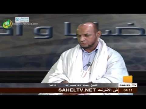 برنامج قضايا وأحكام مع الشيخ محمد سالم المجلسي و أحمد بن محمد الأمين المهدي قناة الساحل