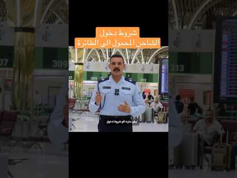 شروط واجراءات دخول شاحن البور بنك للطائرة السبب والحل  عاجل اكسبلور مستعد دويتو