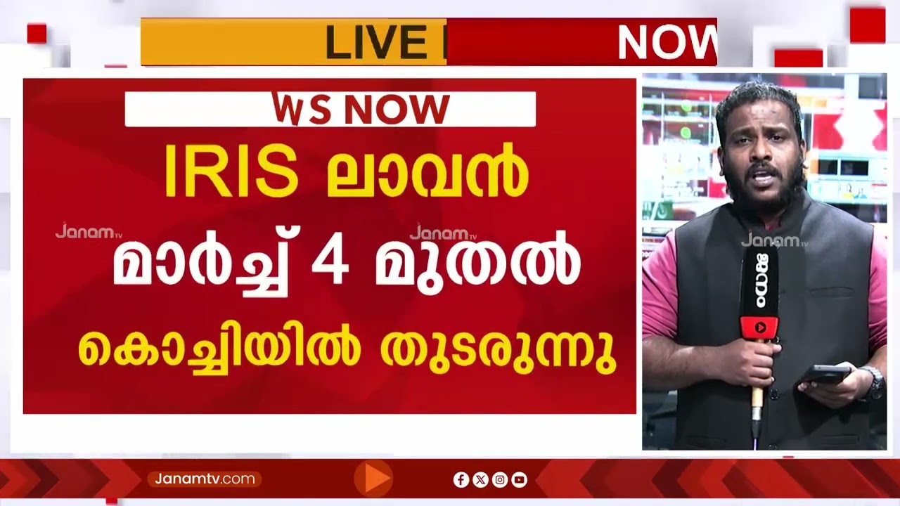 ഇറാൻ അപേക്ഷിച്ചു; ഇന്ത്യ അനുവദിച്ചു; ഇറാനിയൻ പടക്കപ്പൽ കൊച്ചിയിൽ | IRAN | SHIP | KOCHI