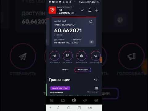 Как посмотреть хэш транзакции на трон кошельке? как получить информацию по транзакции?