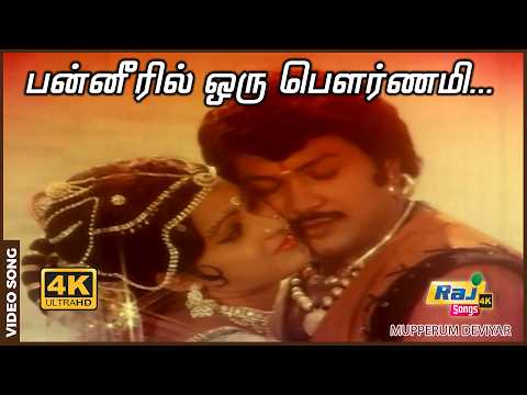 Panneeril Oru Song Lyrics on YouTube