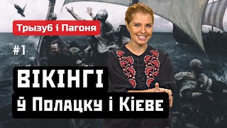 Рогволод, Рагнеда и викинги над Днепром и Двиной (ENG sub). Трызуб і Пагоня