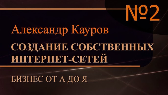 Создание собственных интернет-соцсетей ключевые аспекты для бизнеса и общества (Часть 2)