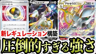 【バケモン】アルセウスVSTARが強すぎて今のデッキじゃ相手にならなかった件【ポケカ対戦】