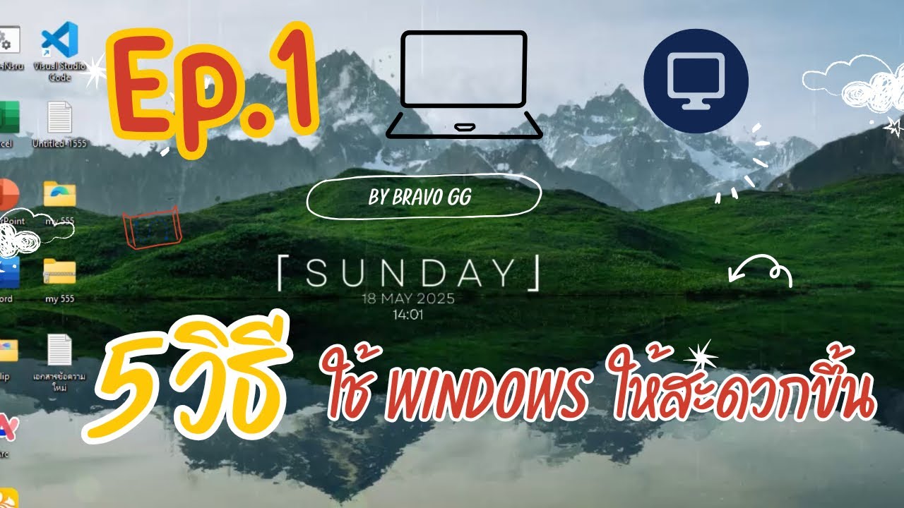 5 วิธีใช้ windows ให้ง่ายขึ้นมือใหม่ก็ทำได้