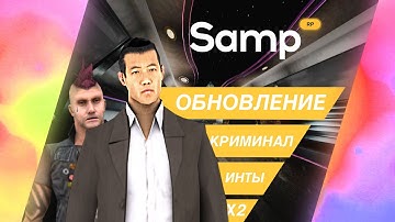 Майское обновление