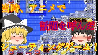 Slow introduction] MSX Gall Force Chaos Offense and Defense - YouTube