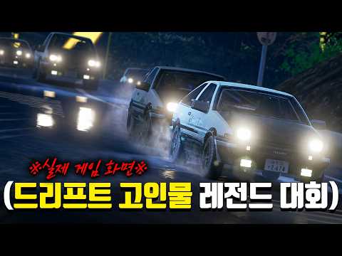※도파민 <strong>레전드ㅋㅋ</strong>※ 꼭 해보고 싶었던 "드리프트 최강자전" 대회 열었습니다🔥