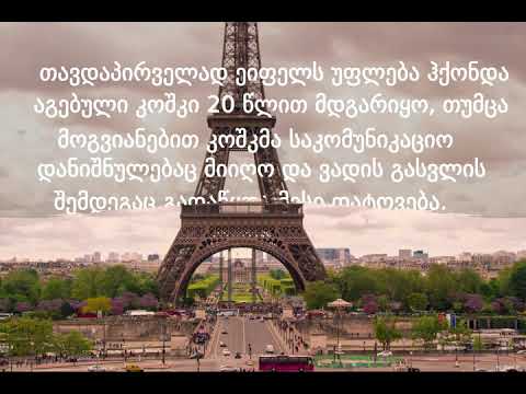 ეიფელის კოშკი