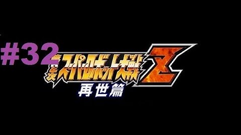 Super Robot Taisen Z 2 Saisei-hen - Walkthrough part 32
