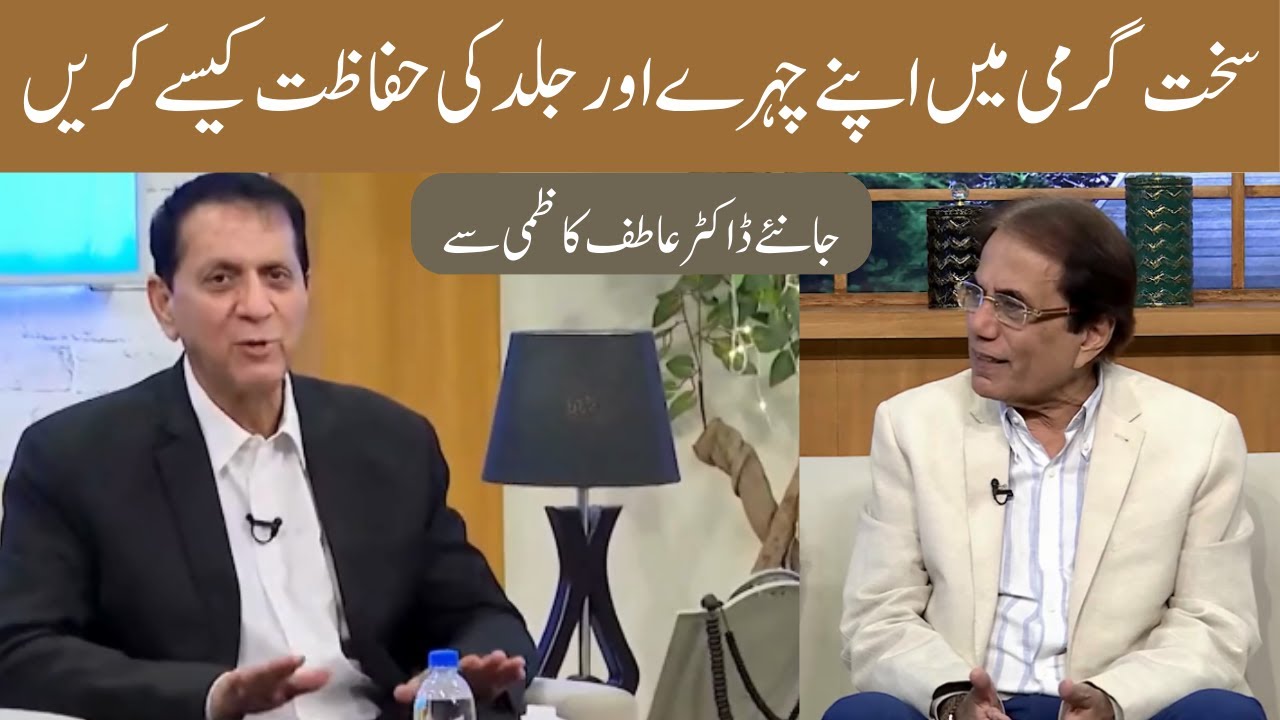 How to Protect Your Face & Skin in Extreme Heat – Tips by Dr. Atif Kazmi