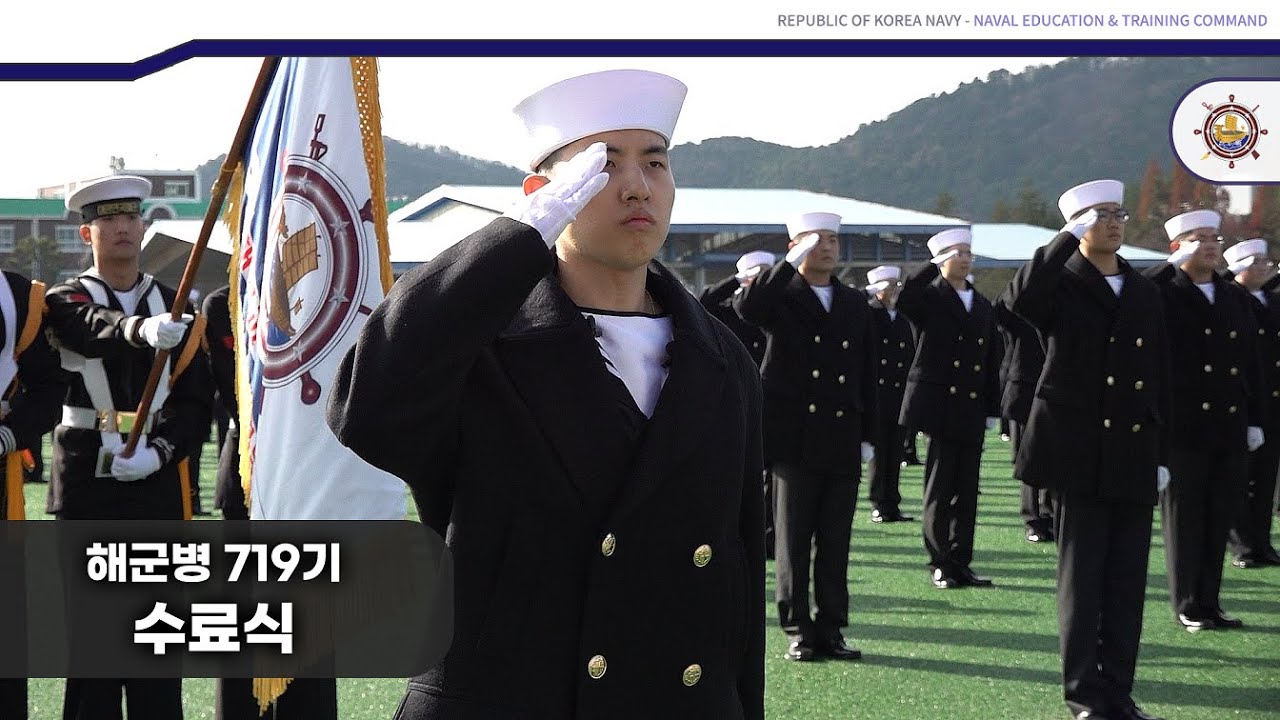 해군병 719기 수료식