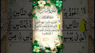surah An-Naas #quran #surah #arabic #shorts #islamic #islamic shorts #viral shorts#trending shorts