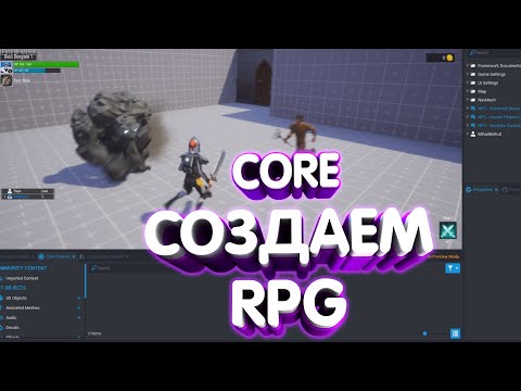 СОЗДАНИЕ RPG В