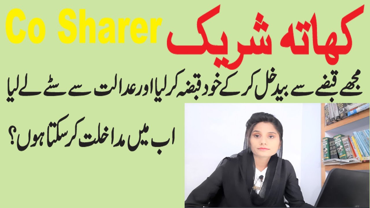 Co Sharer Disputes of possession between co sharer Status of co