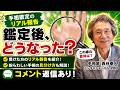 【手相占い】手相鑑定のリアル報告 鑑定後、どうなった?&コメント返信 知能線についての質問にお答えしました!【ニシタニショーVol.280】