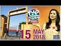 Central Jail | Subah Saverey Samaa Kay Saath | SAMAA TV | Madiha Naqvi | 15 May 2018