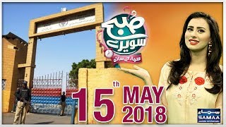 Central Jail | Subah Saverey Samaa Kay Saath | SAMAA TV | Madiha Naqvi | 15 May 2018