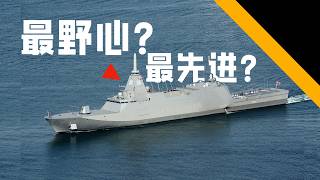 日本最新戰艦實力究竟如何?最上級護衛艦性能評測 日本最新戰艦實力究竟如何?最上級護衛艦性能評測