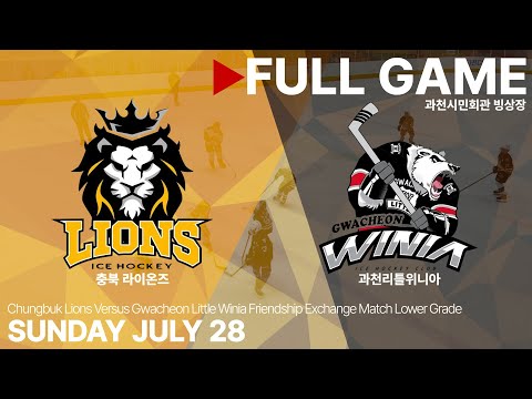 Full Game • 충북 라이온즈 vs 과천리틀위니아 • 친선교류전 저학년부 • 2024. 7. 28