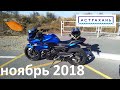 4 ноября на мотоцикле Yamaha XJ6. Астрахань.