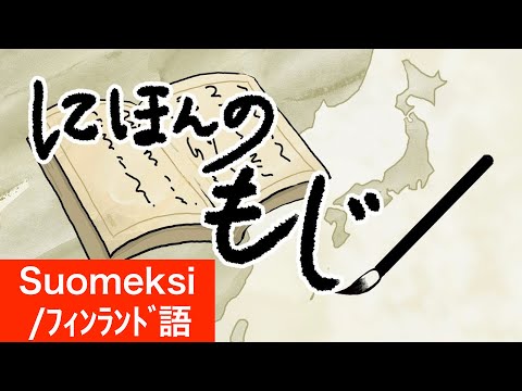 Video: Japanilainen kotini