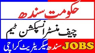 Sindh Govt. Jobs (Sindh Secretariat) سندھ سیکٹریٹ