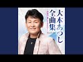 待ちぼうけ港